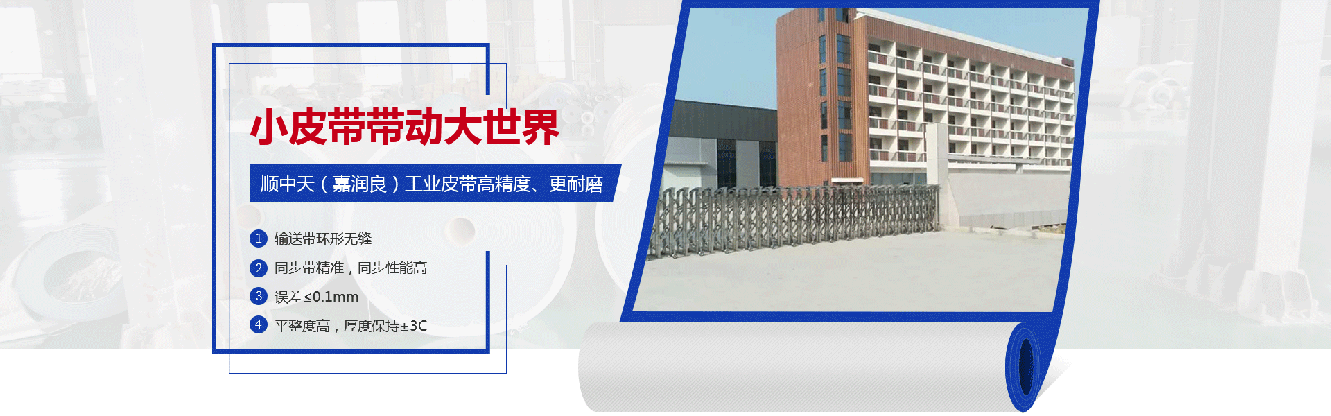 顺中天工业皮带